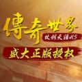 传奇世界仗剑天涯H5礼包码安卓微端下载 
