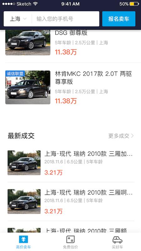 天天拍车二手车截图0