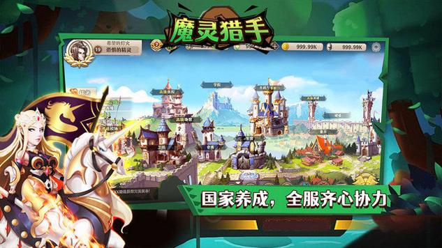 魔灵猎手官方版截图3