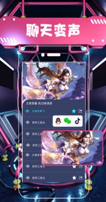王者荣耀狗子酱变声器截图1