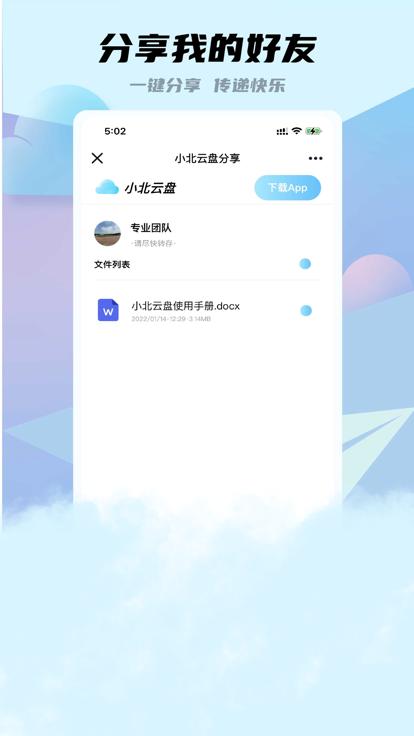 小北云盘截图1