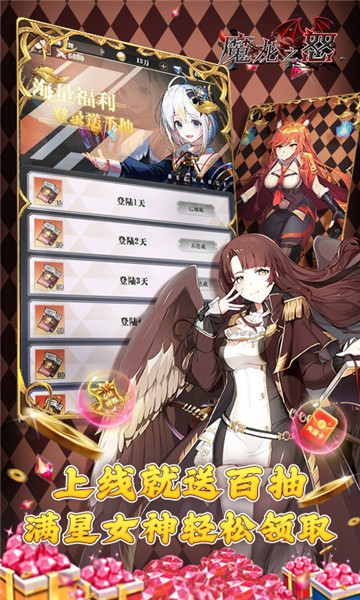 魔龙之怒官网版