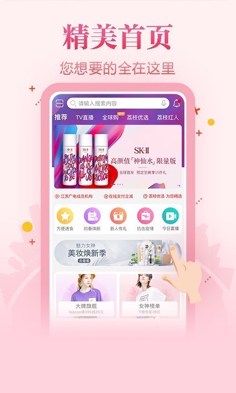 好享购物截图3
