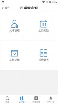 胜博清洁 v3.0.5