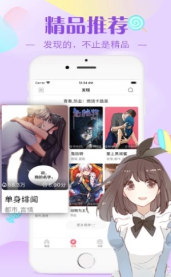 搜搜免费漫画