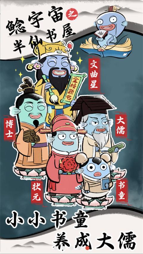 鲶宇宙之半仙书屋官方版 v0.2