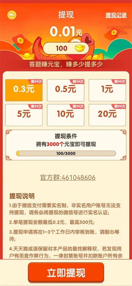 成语本千金截图0