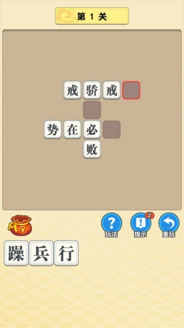 多多成语游戏领红包官方版图片1