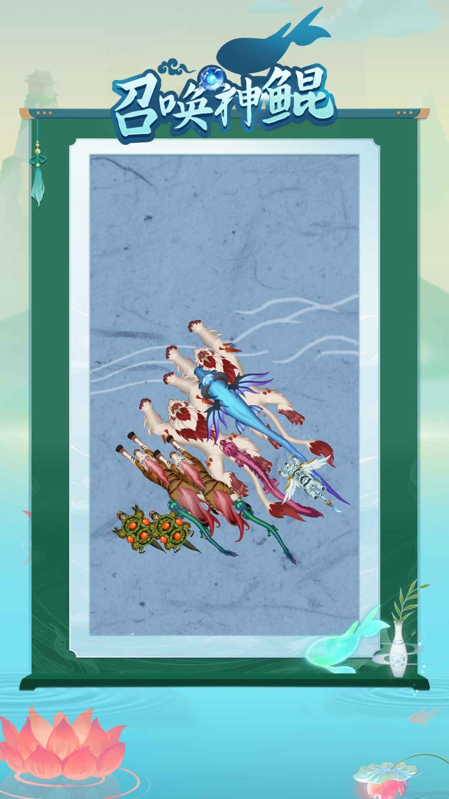 召唤神鲲免广告版截图2