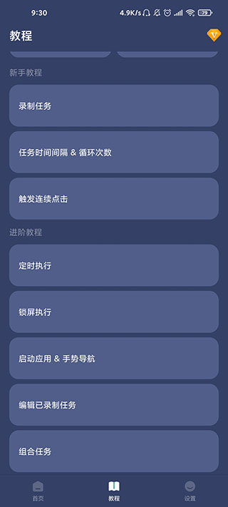 贝利自动点击器安卓版
