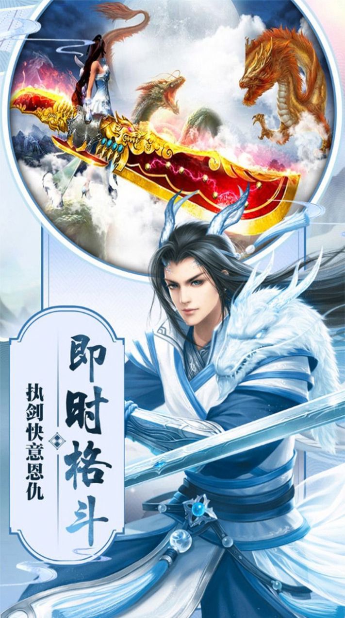 蜀山仙幻录截图0