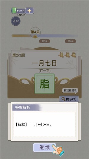天官请赐谜截图0