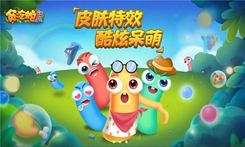 贪吃蛇在线单机版截图0