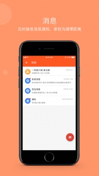 学乐云家校ios版截图0