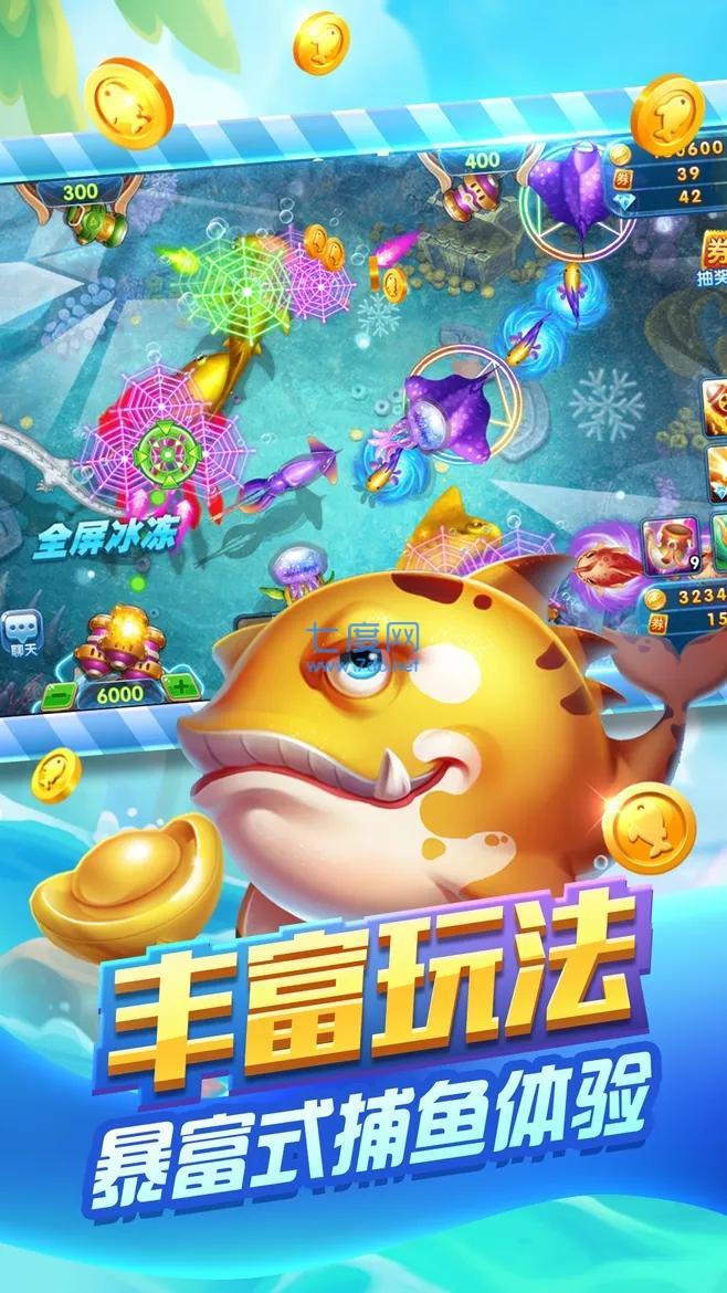 全明星捕鱼8888赢话费版截图1