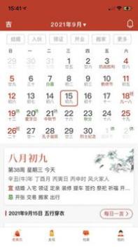 神算堂老黄历截图0