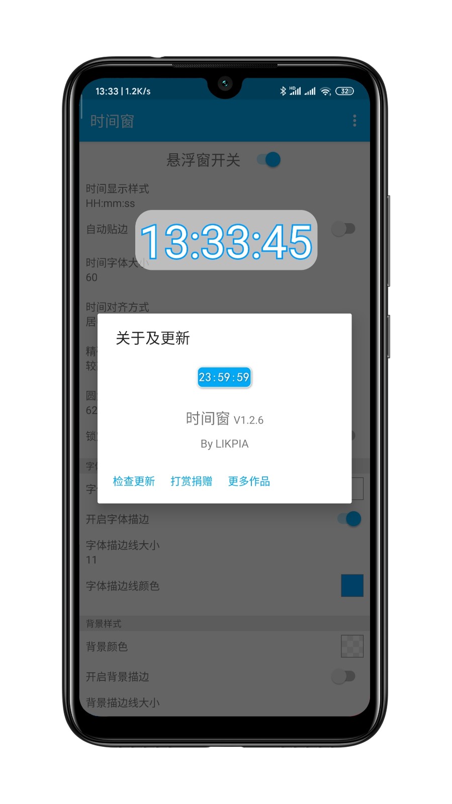 时间窗截图1