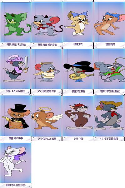 猫和老鼠四川方言版