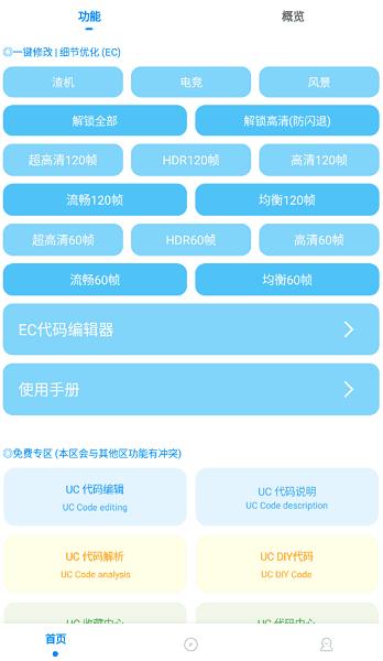 殇痕画质助手120帧app
