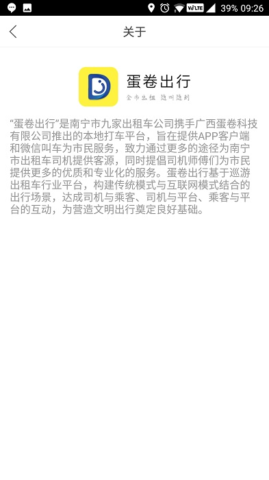 蛋卷出行截图2