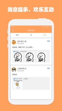 斗图工厂截图2