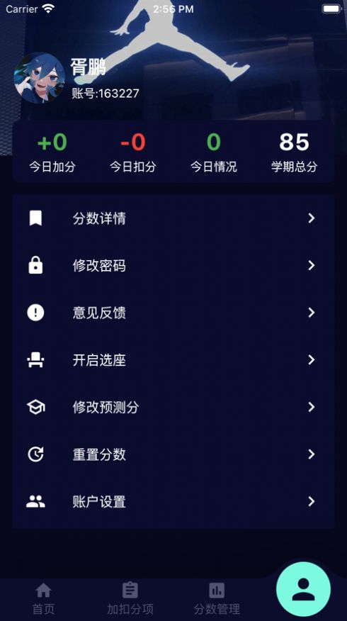 微班级校园教务管理app官方版图片1