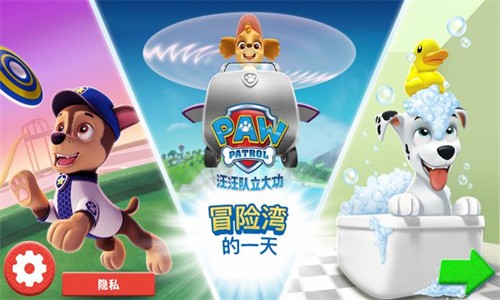 汪汪队立大功截图0