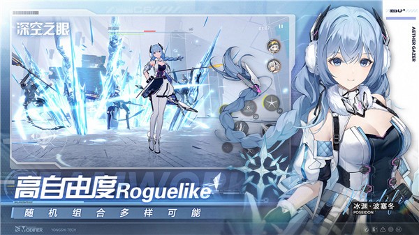 深空之眼公测版截图2