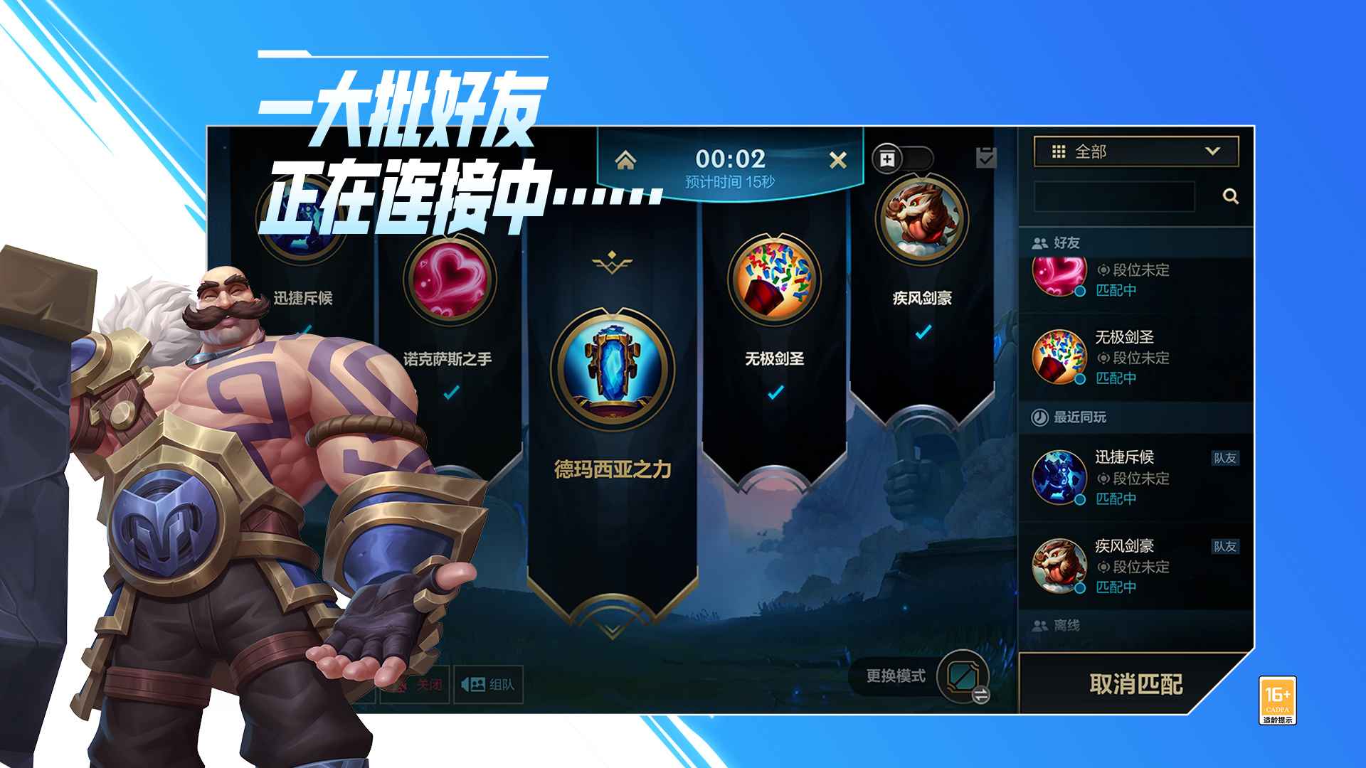 英雄联盟手游下载官网版