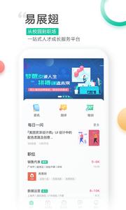 易展翅截图0