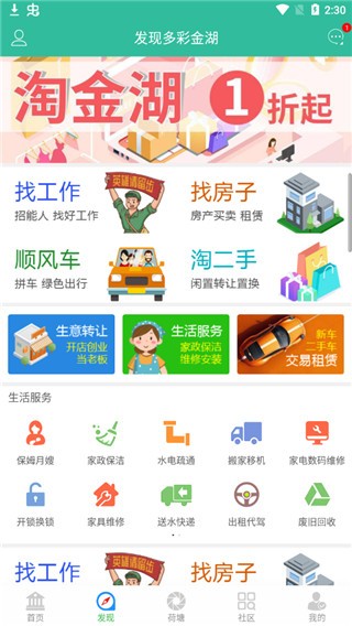 金湖论坛截图1