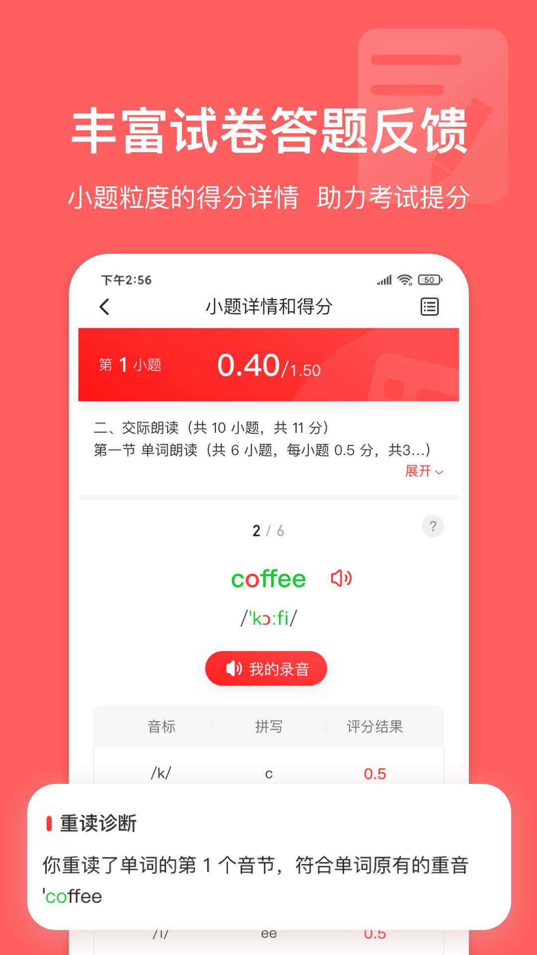 英语说学生版截图1