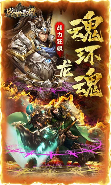 战神荣耀魂环版