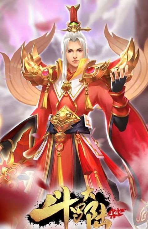 斗罗大陆h5奇茸通天菊 v1.2.9