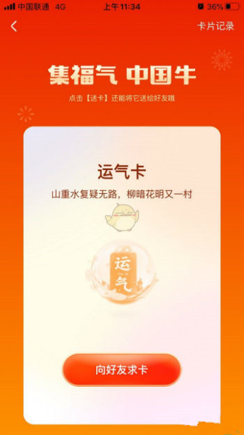 快手两张运气卡集齐截图图片截图0