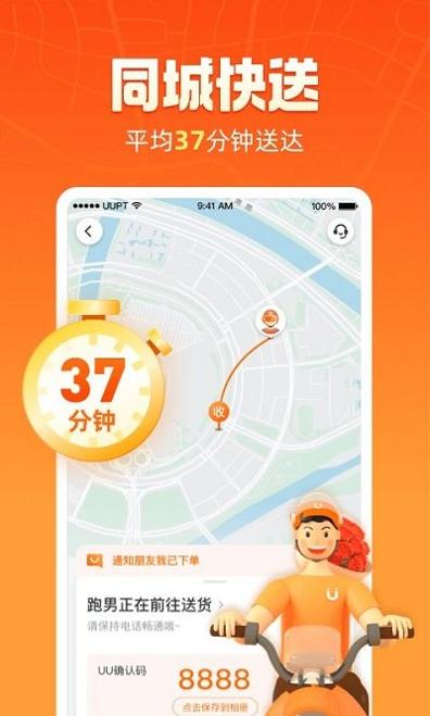 UU跑腿截图2