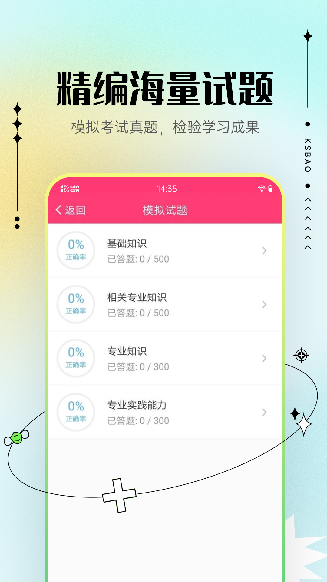 主管护师考试宝典 v2.0.5