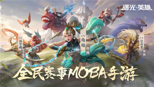 曙光英雄ios