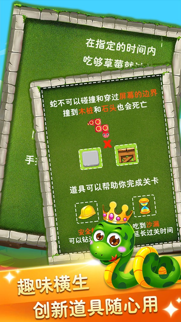 贪吃蛇新版截图1