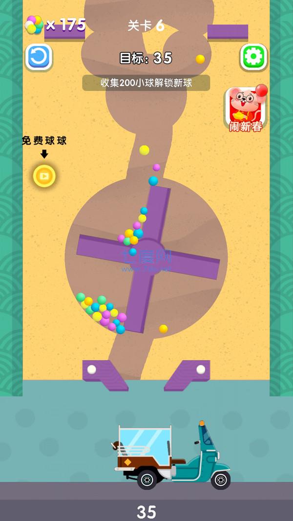 装个球球红包版截图0