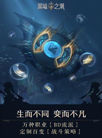 黑暗之潮契约截图1