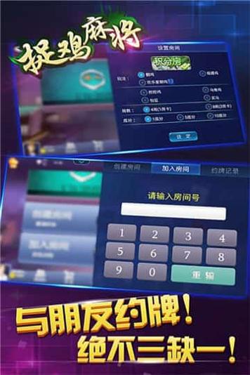 旺旺麻将贵阳捉鸡截图2