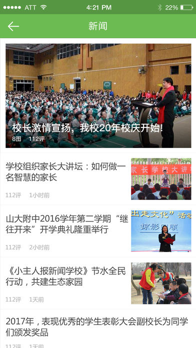 鸿校园 版本：v1.0.83