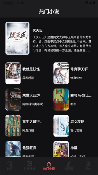 茄子免费小说阅读器
