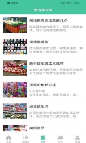 摆地摊APP最新安卓版图片1