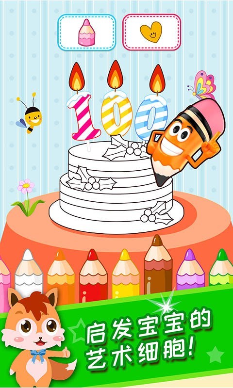 儿童游戏涂色绘画 版本：v5.2.0.1