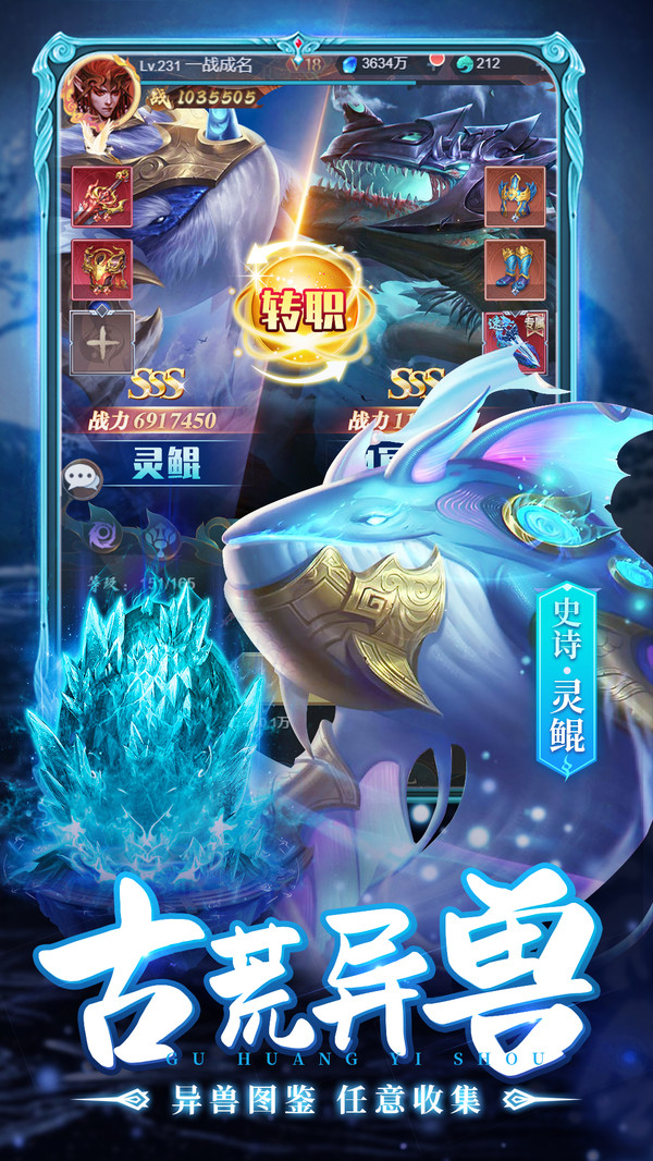 山海经神兽录3D手游官方版图片1