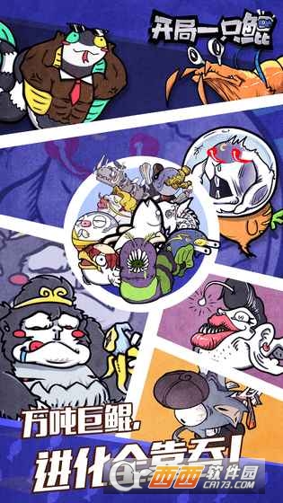 开局一条鲲 v1.3 安卓版