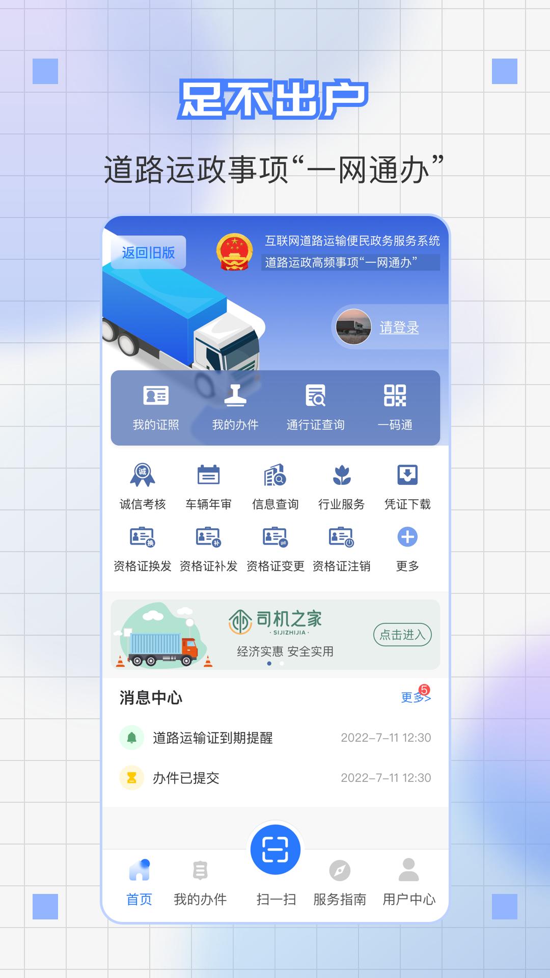 道运通截图2