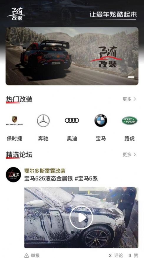 随改装汽车app官方版图片1